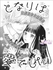 BL动漫网站完结双男主青春日常漫画春日信箱封面